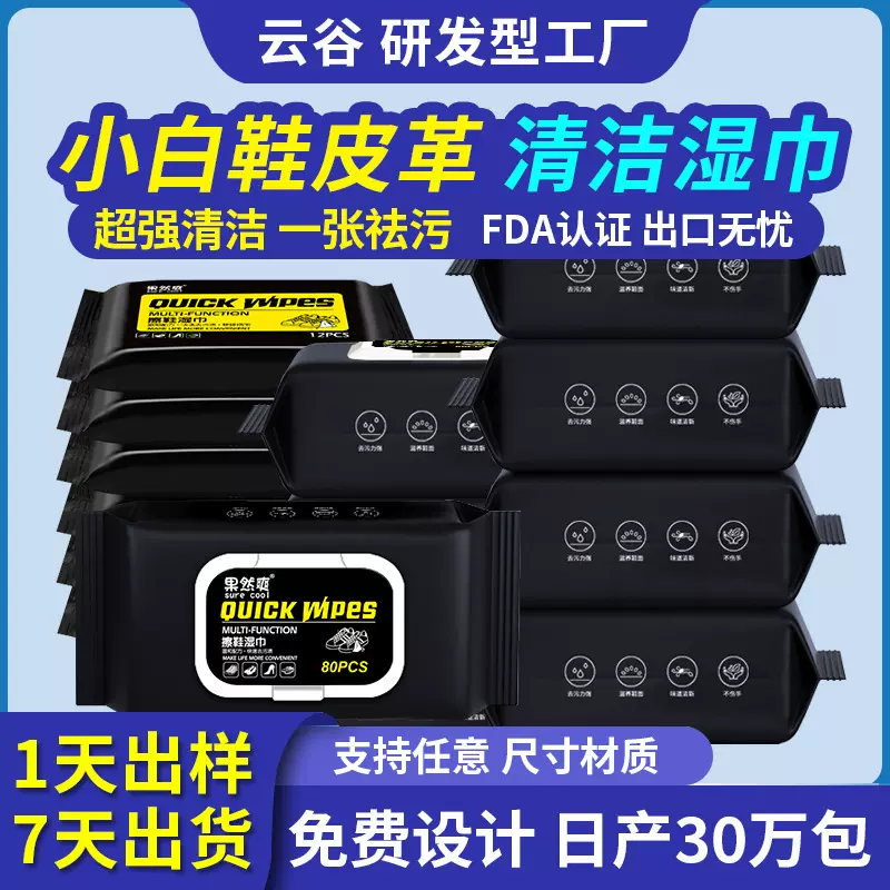 小白鞋擦鞋搽沙发湿巾免洗运动鞋球鞋去黄一次性清洁湿巾清洁剂