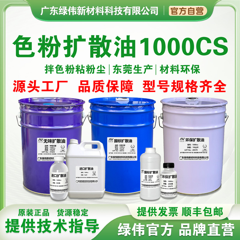 Environmentally Friendly Diffusion Oil 1000Cs, Plastic Pigment Injection Dispersant, Lubricating Oil for Mixing Color Powder to Reduce Dust
