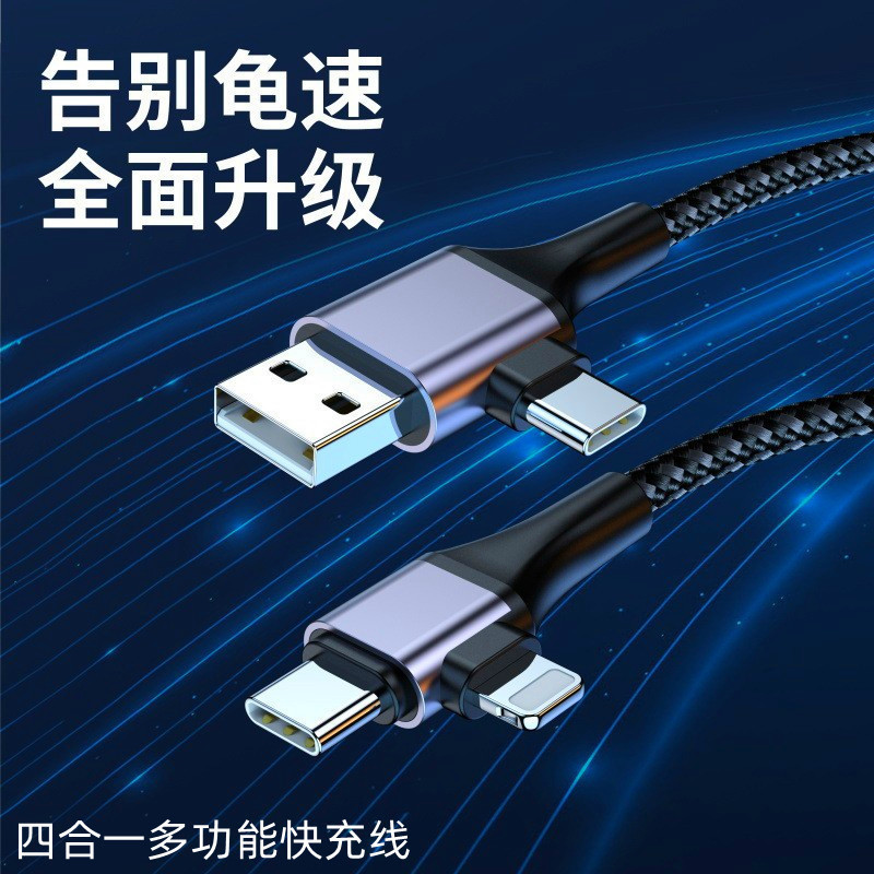タイプ C 4-in-1 データケーブル C-to-C60W PD 高速充電 Apple PD27W タブレット充電 QC 高速充電に適しています|undefined