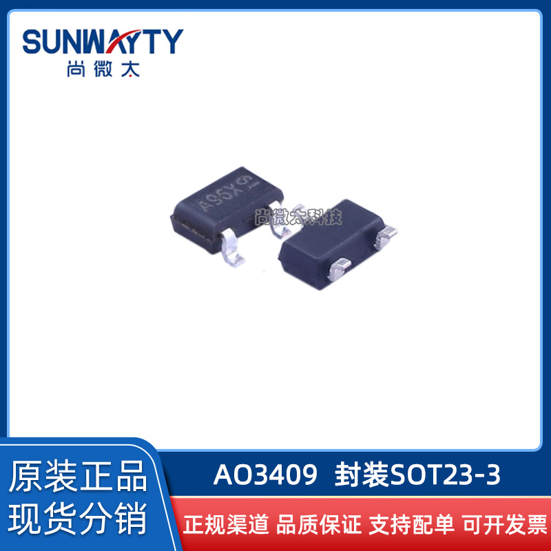 AO3409 SOT23-3 原装原厂 场效应MOS管P30V2.6A 现货IC配单