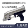 家用手动施工固定射钉枪
