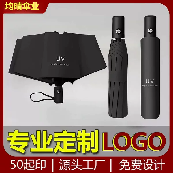 70% off Foldable Uv Protection Sunshade Umbrella, Rain or Shine Automatic Umbrella, Custom Logo Advertising Umbrella, Manufacturer Wholesale