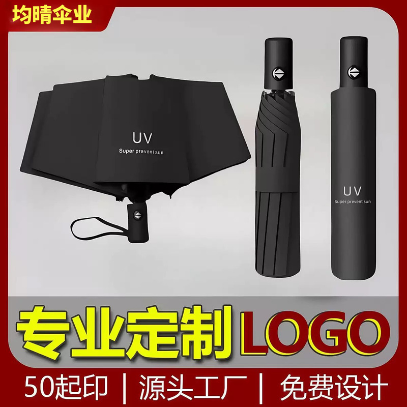 70% off Foldable Uv Protection Sunshade Umbrella, Rain or Shine Automatic Umbrella, Custom Logo Advertising Umbrella, Manufacturer Wholesale