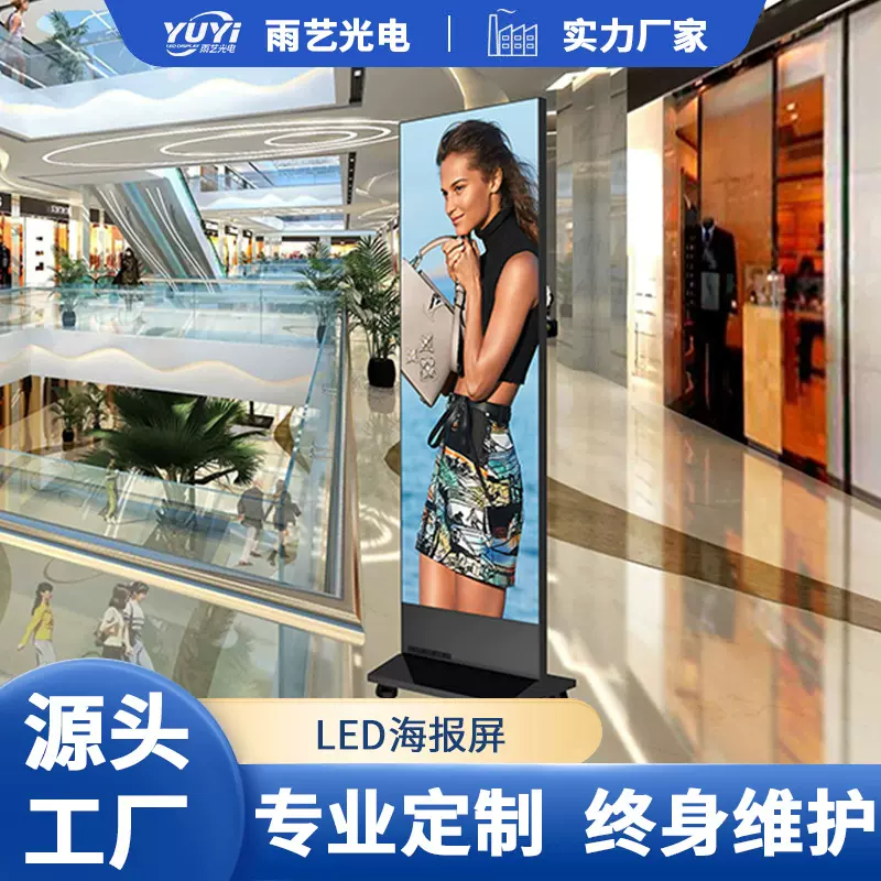 P2室内全彩广告机海报屏LED室内商场高清立地移动折叠广告屏