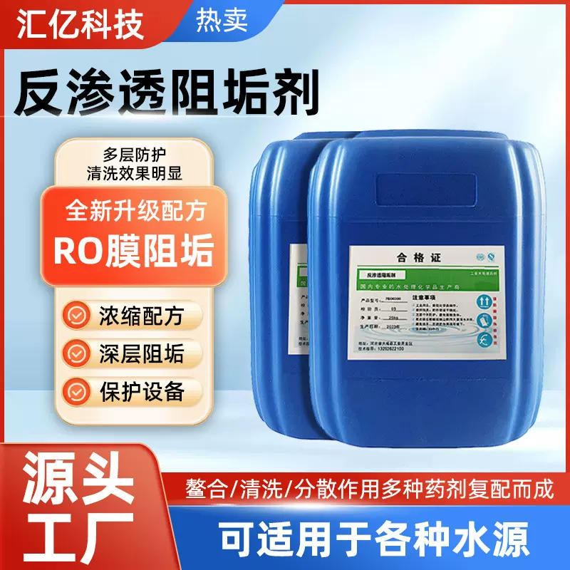 反渗透阻垢剂工业水处理阻垢剂水循环冷却水系统缓释阻垢剂缓蚀