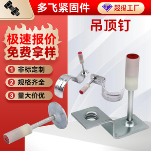 Manufacturer's Ceiling Integrated Nails, Mini Cannon Nails, Wood Keel Tube Clamping Nails, Mini Fire Nails, Shooting Nails, Cannon Nails, Integrated Nails