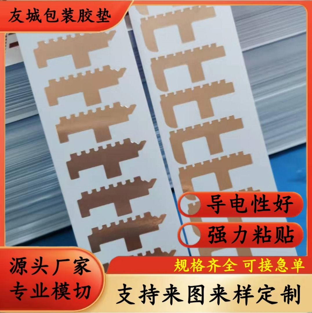 供应自粘铜箔胶贴散热铜箔垫片单双导电触摸屏蔽铜泊胶带强力粘贴