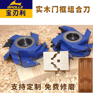 Baolingli solid wood door frame combination cutter woodworking cutter end mill cutter wardrobe cabinet door combination jigsaw male and female knife