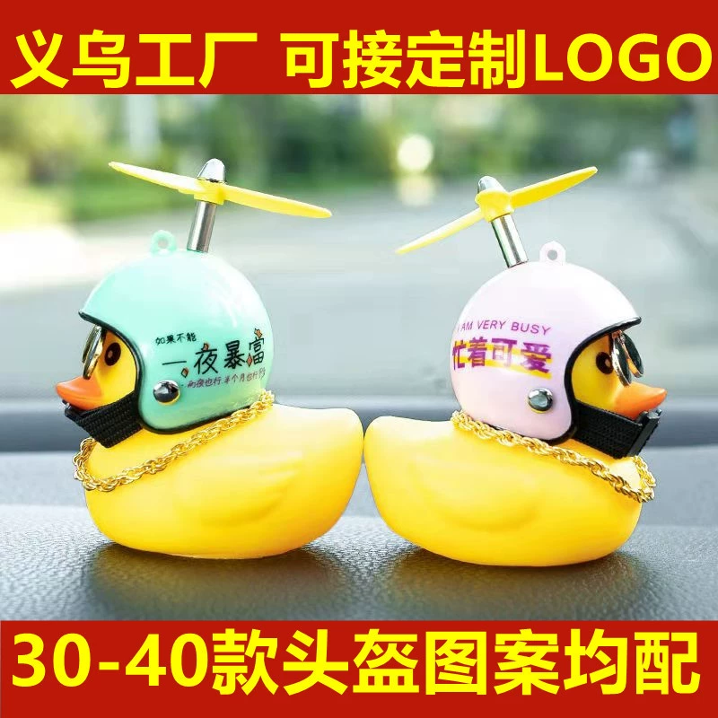 Маленькая желтая утка, бамбуковая стрекоза, сломанная ветровая утка, социальная утка, велосипед, маленькая желтая утка, автомобильные украшения, шлем, украшение для электромобиля