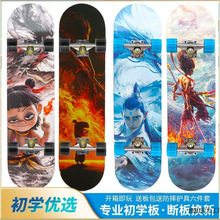 哪吒滑板青少年儿童滑板初学者入门闪光男生女生专业双翘四轮滑板