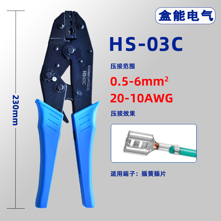 HS-03C 预绝缘冷压端子棘轮式压接钳压接范围钳0.5-6平方可大量出