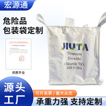 UN危险品危包证集装袋吨包加厚1吨太空袋集装袋编织袋工业吨包袋