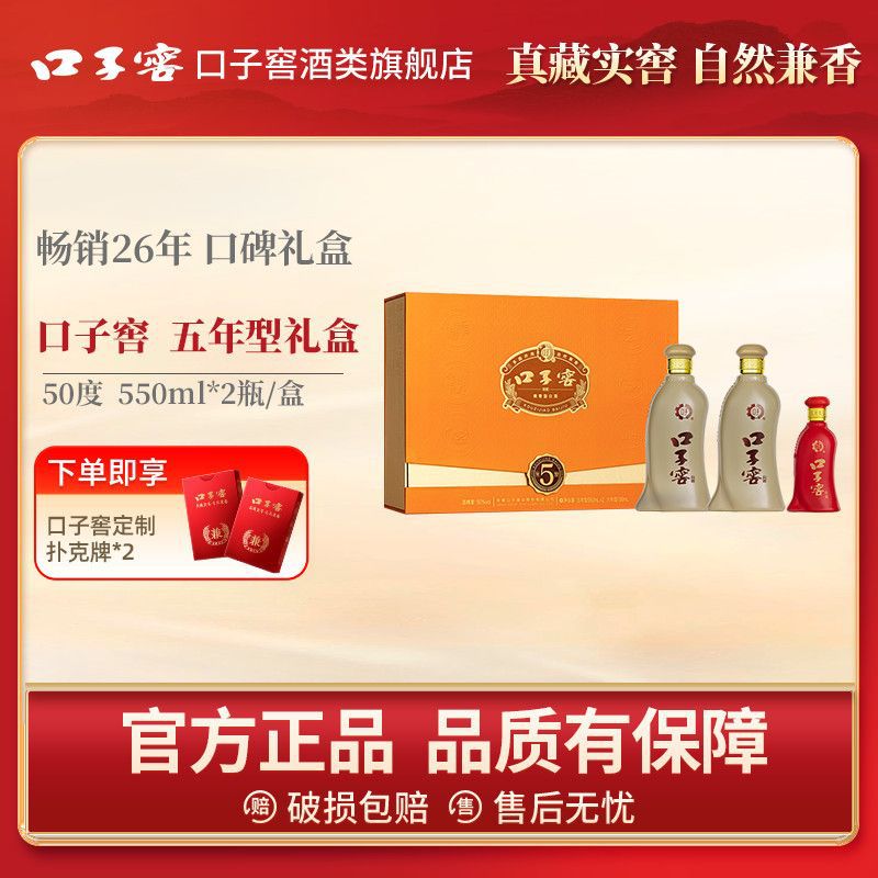 口子窖50度五年型550ml*2瓶礼盒装兼香白酒酒水真藏实窖自然兼香