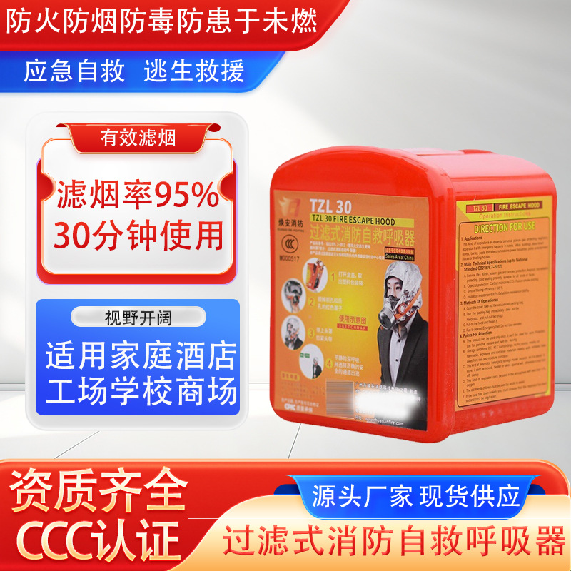 酒店检查包过TZL30过滤式逃生阻燃封闭头戴式面罩家用消防汽车用