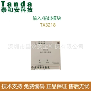 泰和安输入/输出模块TX3218 无源触点输出 控制模块 启泵模块