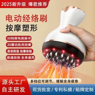 Factory Customized Cross-Border New 30-Speed Electric Meridian Brush Scraping Massager Meridian Dredging Brush Slimming Belly Artifact