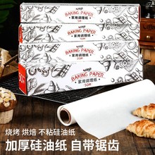 油纸烘焙家用烤箱烤盘用硅油纸不粘烧烤烤肉吸油纸锡纸锡箔耐高温