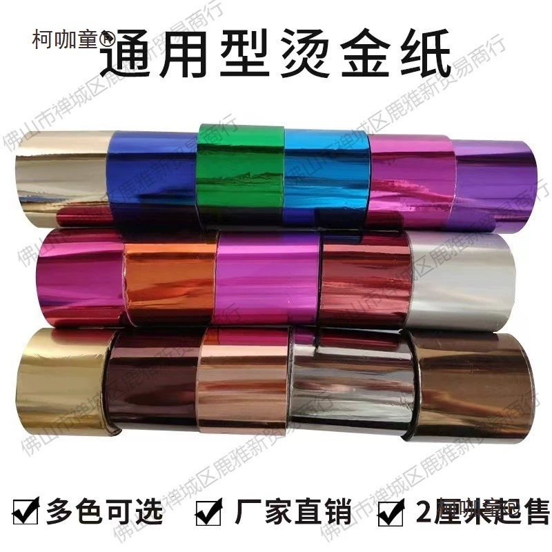 Бумага для горячего тиснения, электрохимический алюминий, золото, серебро, черный, красный, синий, зеленый, фиолетовый и т. д. 20 цветов, бумага для горячего тиснения кожи, пленка для горячего тиснения, универсальный первоклассный Metabo