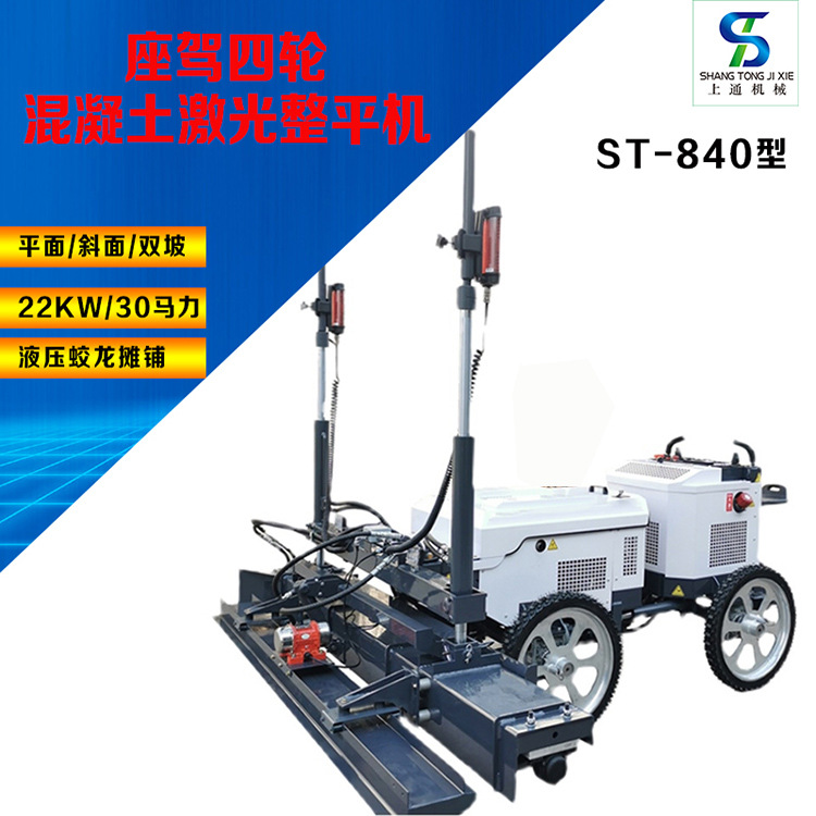 厂房座驾四轮激光整平机 混凝土绞龙摊铺机 地下车库混凝土整平机