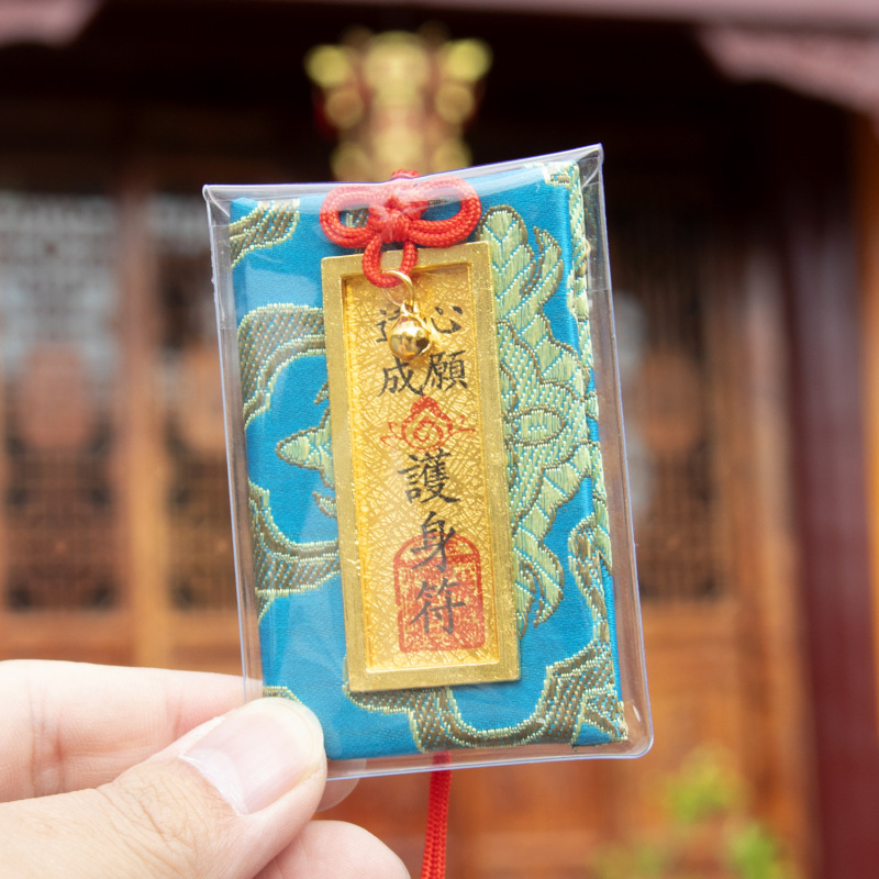 【龙虎山直发】上岸御守平安符福袋锦囊香囊包本命护身随身车挂件|undefined