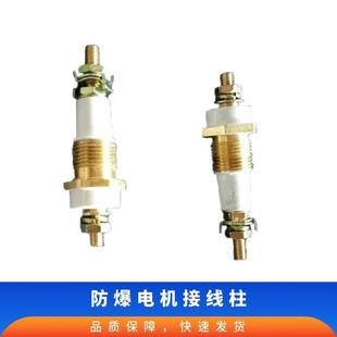 Explosion-proof motor terminal M8 junction box accessories mine power plant electromechanical maintenance