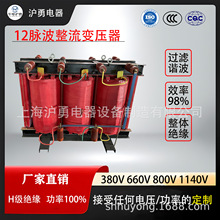 沪勇源头厂家12脉波整流变压器  三相隔离变压器 功率可定 现货
