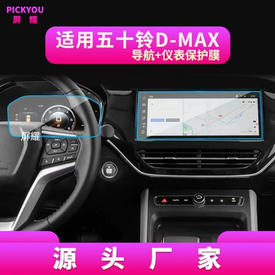 Other Automotive Interior Supplies, Suitable for Foton General - hd-tempered-film-for-23-isuzu-d-max-navigation-film-123-inch-meter-2