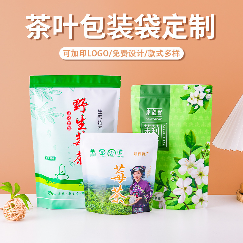 厂家批发塑料铝箔袋茶 叶包装袋食品包装袋真空茶叶包装袋定 制
