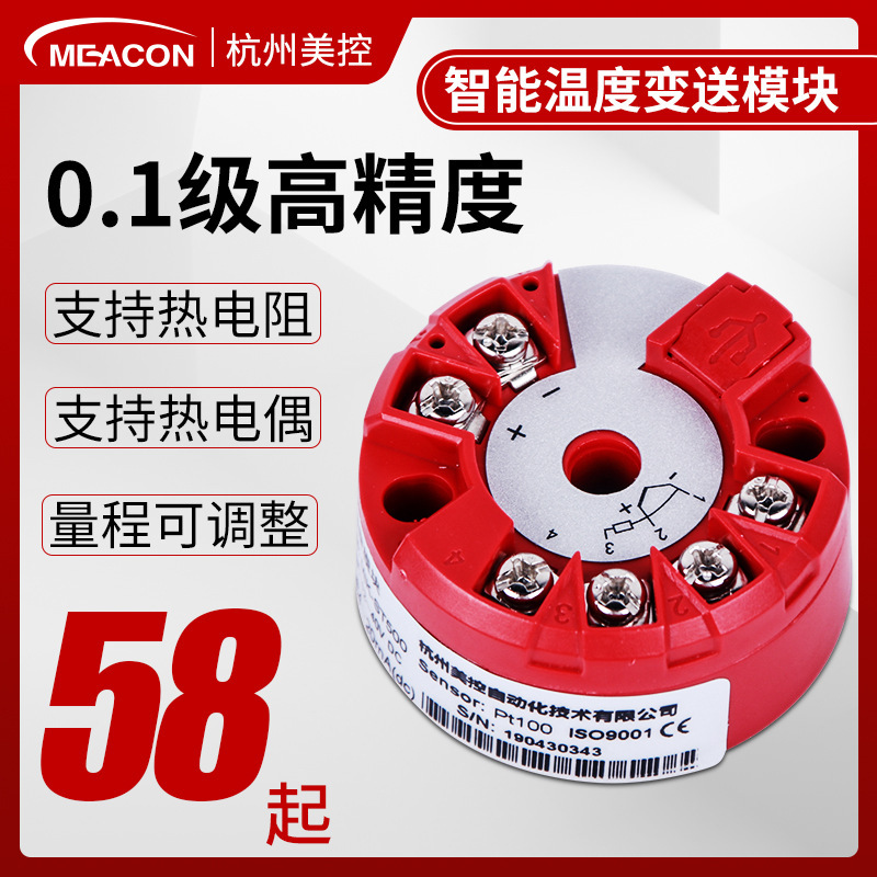 MIK-ST500一体式温度变送器模块PT100K偶变送器变送模块4-20mA