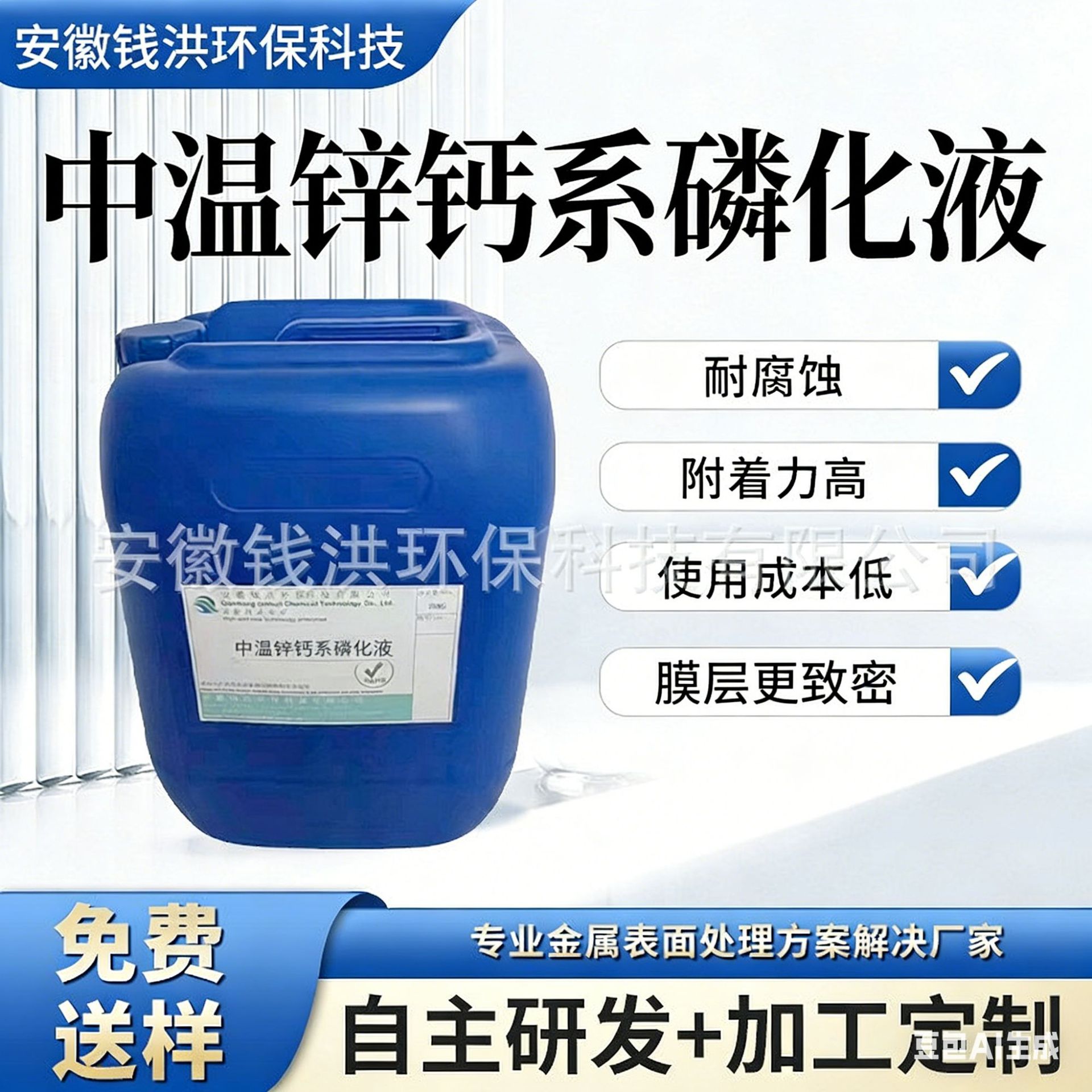 中温锌钙系磷化液 喷涂前处理专用 灰黑色耐磨防腐磷化剂