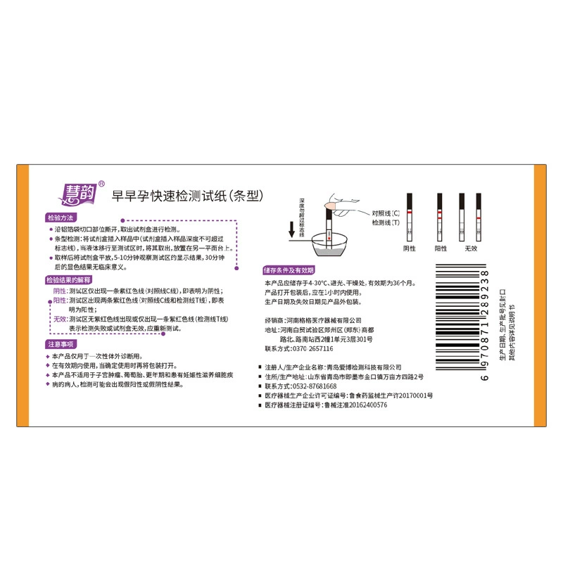 慧韵 Early pregnancy test test note 1 type 1 test pregnancy testing products do not contain urine cup wholesale