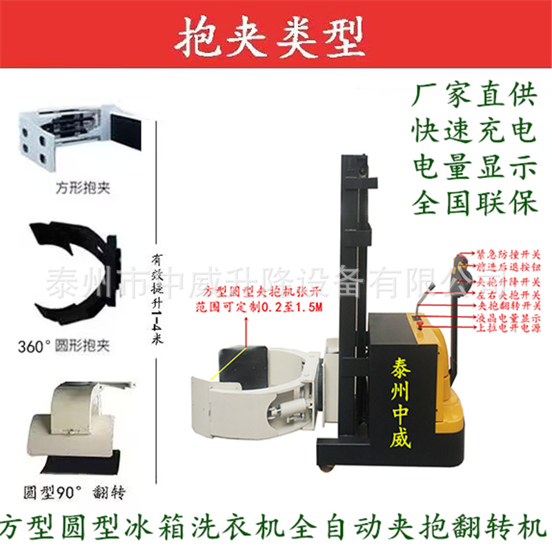 纸卷冰箱方圆形全自动夹抱翻转倒料机电动升降堆高装缷搬运抱夹车