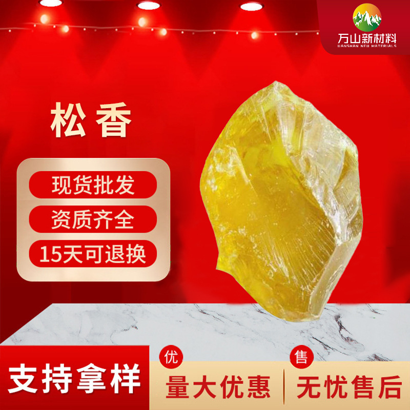 油墨涂料助焊剂 家禽拔毛热熔胶树脂增粘剂 乐器用透亮黄松香树脂