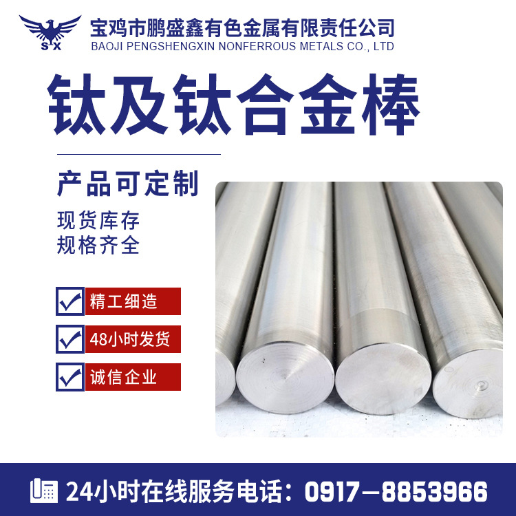 宝鸡钛棒 钛棒厂家供应 钛合金棒 钛锭钛管钛锻件 钛加工件