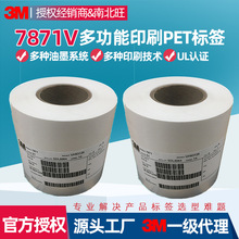 3M7871V标签 高粘UL认证亮光PET新能源机器人汽车多功能印刷label