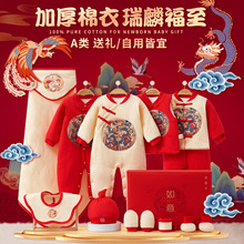婴儿衣服礼盒纯棉加厚棉衣连体衣初生宝宝套装满月宝见面新年礼物