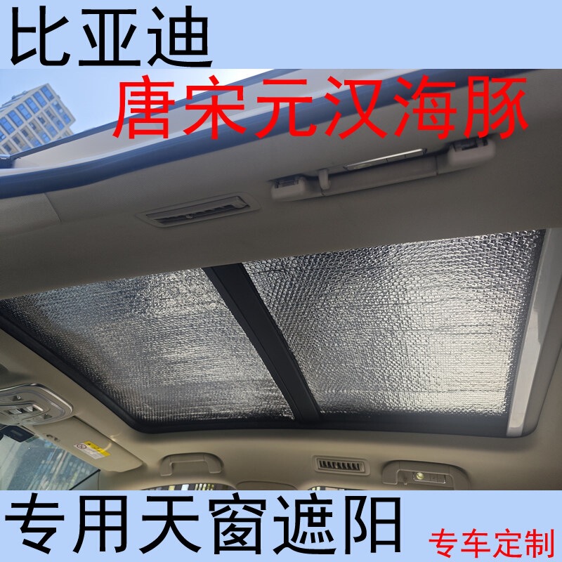 Byd Tang Dmi Song Pro Yuan Plus Han Ev Dolphin Dedicated Panoramic Sunroof Car Sunshade Roof Sun Protection Curtain Byd Tang Dmi Song Pro Yuan Plus Han Ev Dolphin Dedicated Panoramic Sunroof Car Sunshade Roof Sun Protection Curtain