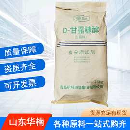 D-甘露糖醇 甘露醇食品级甜味剂青岛明月D-甘露糖醇 糖果