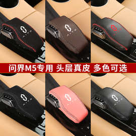 赛力斯问界M5真皮档把套改装专用档位套汽车档杆保护套排挡套装饰