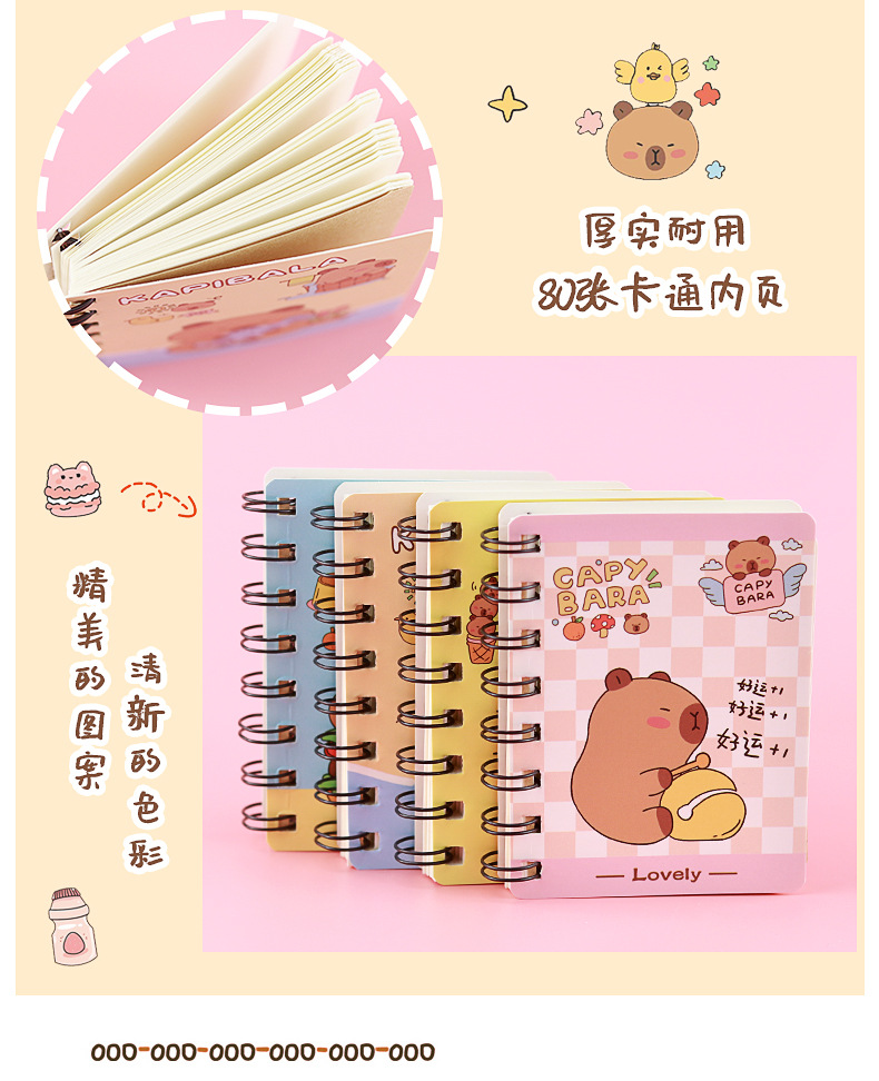 水豚侧翻线圈本_04