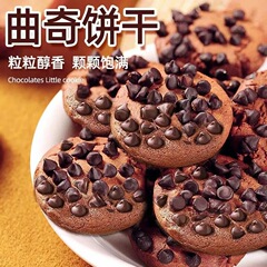 巧克力豆曲奇饼干整箱独立包装早餐代餐休闲小吃办公室美味小零食