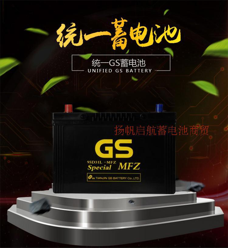 Unified Gs Battery L2-400 Is Suitable for Volkswagen Bora Sagitar Magotan Tiguan Passat Roewe Battery