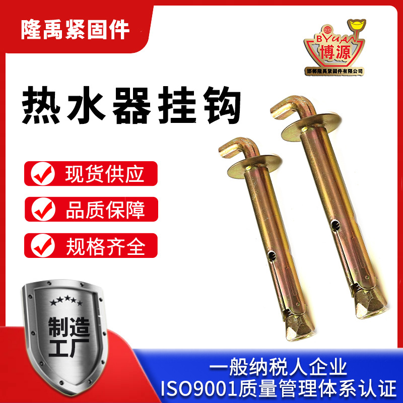 家装热水器挂钩镀彩锌七字膨胀钩90度安装固定电重型加长方便快捷