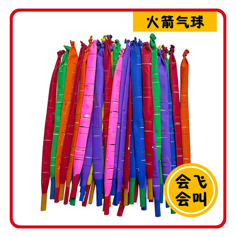 儿童玩具火箭气球夜市摆摊会飞会叫加厚乳胶长条汽球卡通火箭气球