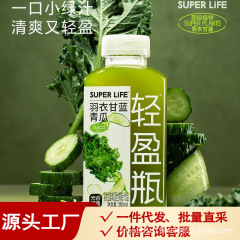 光合植造轻盈瓶粉颜瓶发光瓶羽衣甘蓝混合果蔬汁饮料代发品牌直发