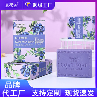 [Simi Silk] Blueberry Goat Milk Essence Soap Handmade Soap Cleans and Moisturizes 100G