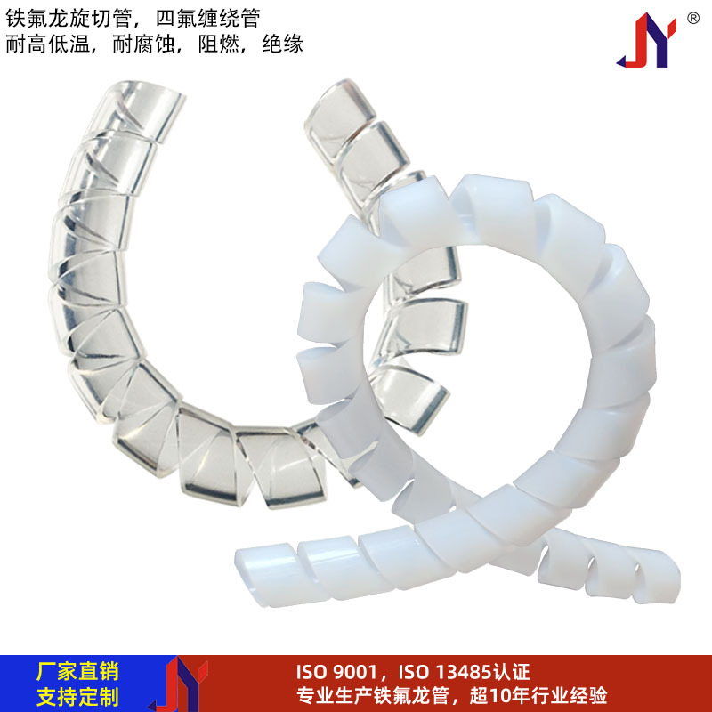 绝缘阻燃透明fep铁氟龙旋切管耐腐蚀耐高低温ptfe铁氟龙缠绕管