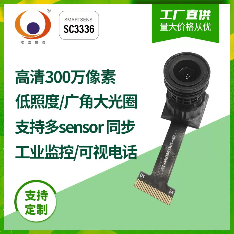 高清300万像素SC3336广角大光圈低照度可视门铃电话fpc摄像头模组