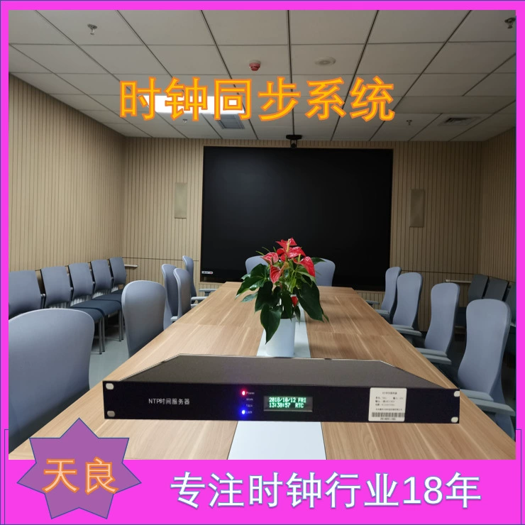 Система синхронизации школьных часов Военная подготовка Экзаменационная комната Аэропорт Система синхронизации часов высокоскоростной железнодорожной дороги Пекин Тяньлианг