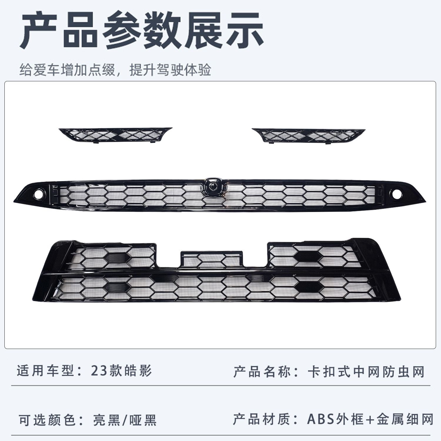 Suitable for 2325 Honda Breeze, insect-proof mesh grille trim, front face decorative frame, radiator modification accessories 2025